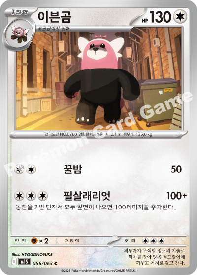 Bewear 056/92 — Mega Symphonia (Korean Pokémon TCG card)
