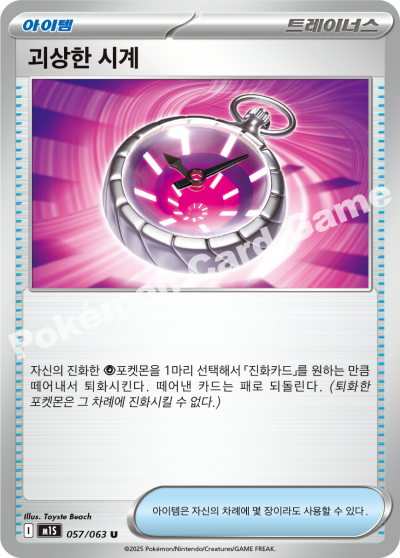 Strange Timepiece 057/92 — Mega Symphonia (Korean Pokémon TCG card)