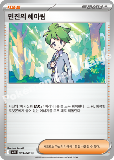 Wally's Compassion 059/92 — Mega Symphonia (Korean Pokémon TCG card)