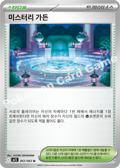 Forest of Vitality 061/92 — Mega Symphonia (Korean Pokémon TCG card)