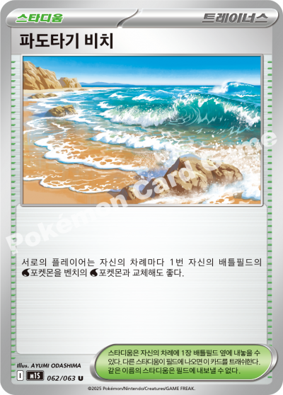 Surfing Beach 062/92 — Mega Symphonia (Korean Pokémon TCG card)