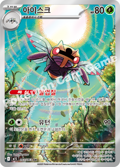 Ninjask 065/92 — Mega Symphonia (Korean Pokémon TCG card)