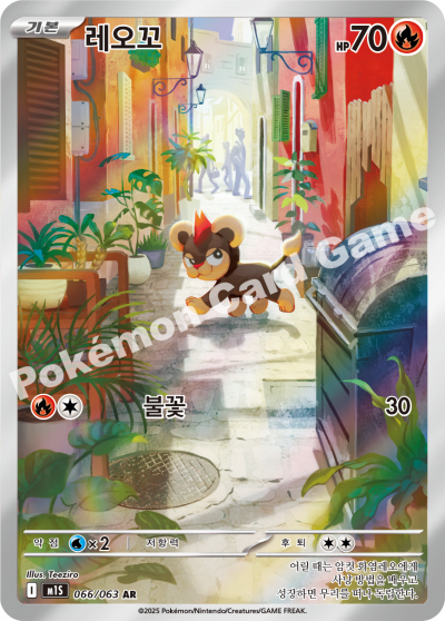 Litleo 066/92 — Mega Symphonia (Korean Pokémon TCG card)