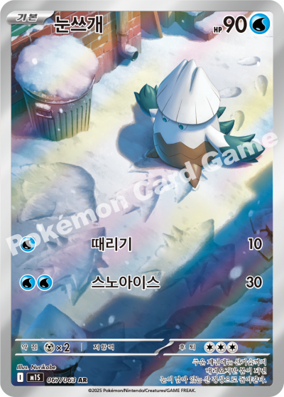 Snover 067/92 — Mega Symphonia (Korean Pokémon TCG card)