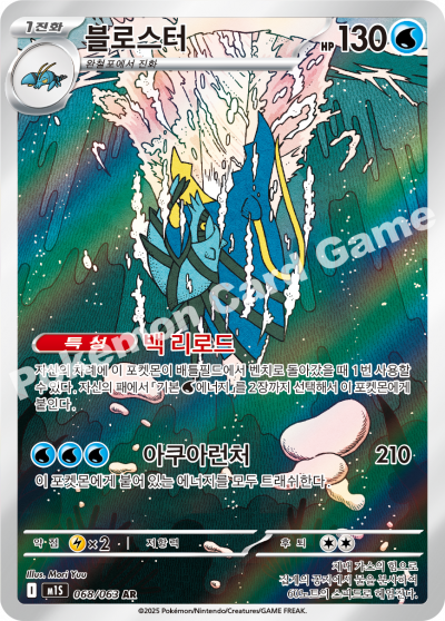 Clawitzer 068/92 — Mega Symphonia (Korean Pokémon TCG card)