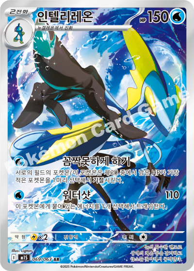 Inteleon 069/92 — Mega Symphonia (Korean Pokémon TCG card)