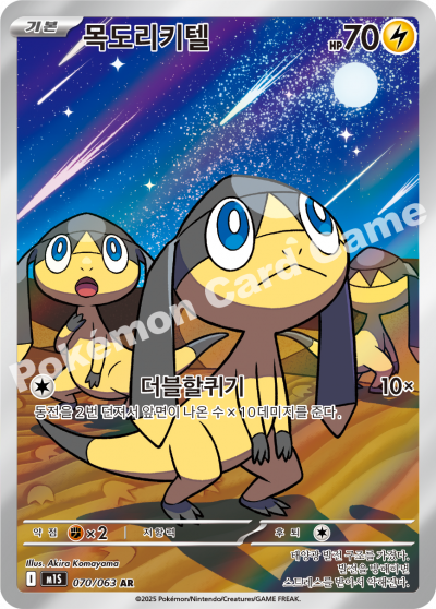 Helioptile 070/92 — Mega Symphonia (Korean Pokémon TCG card)