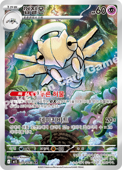 Shedinja 072/92 — Mega Symphonia (Korean Pokémon TCG card)