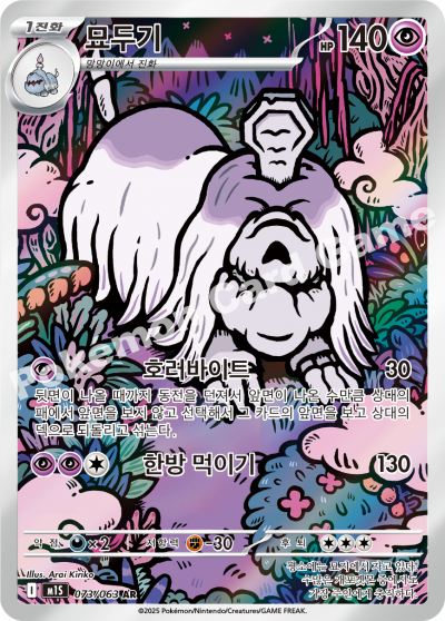 Houndstone 073/92 — Mega Symphonia (Korean Pokémon TCG card)