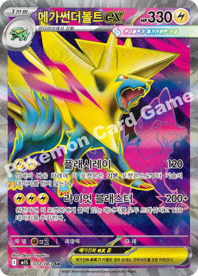 Mega Manectric ex 077/92 — Mega Symphonia (Korean Pokémon TCG card)