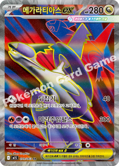 Mega Latias ex 079/92 — Mega Symphonia (Korean Pokémon TCG card)