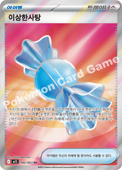 Rare Candy 082/92 — Mega Symphonia (Korean Pokémon TCG card)