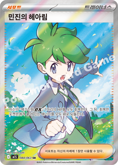 Wally's Compassion 084/92 — Mega Symphonia (Korean Pokémon TCG card)