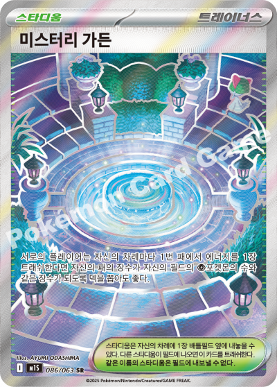 Mystery Garden 086/92 — Mega Symphonia (Korean Pokémon TCG card)