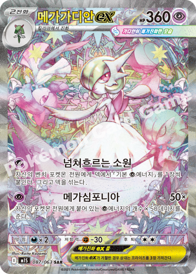 Mega Gardevoir ex 087/92 — Mega Symphonia (Korean Pokémon TCG card)