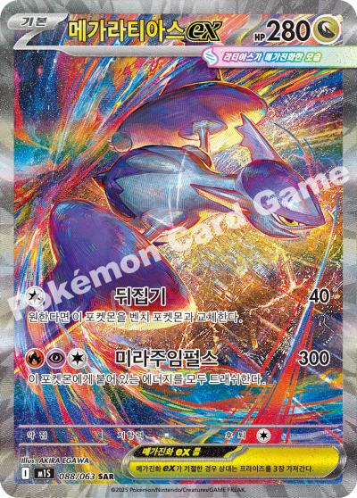 Mega Latias ex 088/92 — Mega Symphonia (Korean Pokémon TCG card)