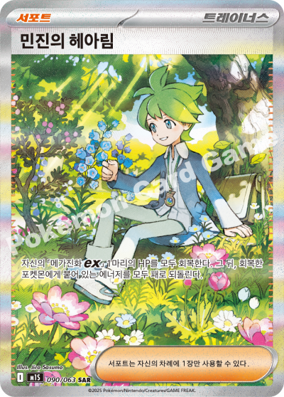 Wally's Compassion 090/92 — Mega Symphonia (Korean Pokémon TCG card)