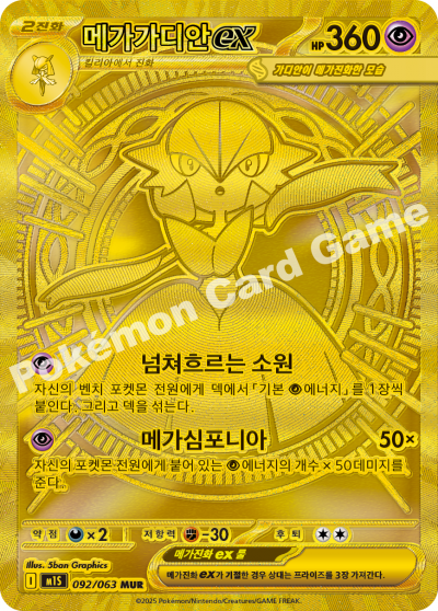 Mega Gardevoir ex 092/92 — Mega Symphonia (Korean Pokémon TCG card)
