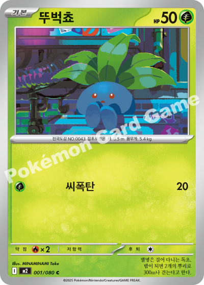 Oddish 001/116 — Inferno X (Korean Pokémon TCG card)