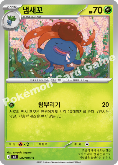 Gloom 002/116 — Inferno X (Korean Pokémon TCG card)