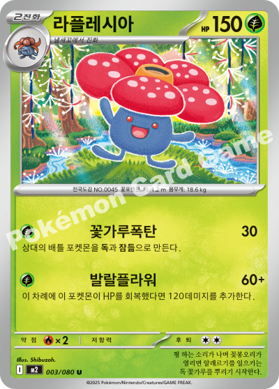 Vileplume 003/116 — Inferno X (Korean Pokémon TCG card)