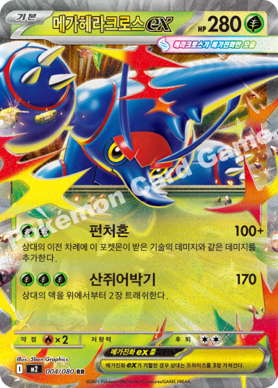 Mega Heracross ex 004/116 — Inferno X (Korean Pokémon TCG card)