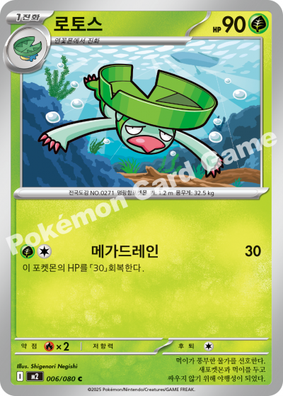 Lombre 006/116 — Inferno X (Korean Pokémon TCG card)