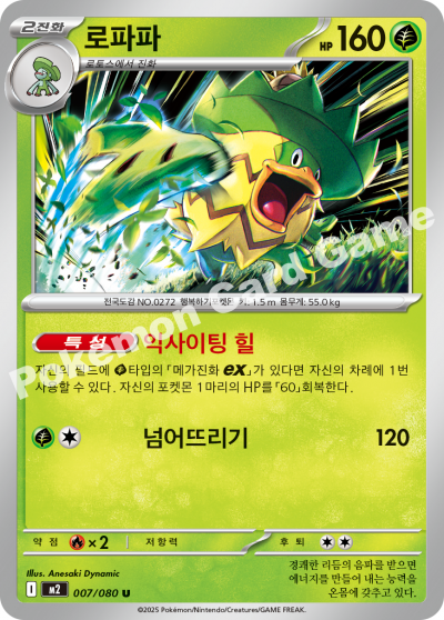 Ludicolo 007/116 — Inferno X (Korean Pokémon TCG card)