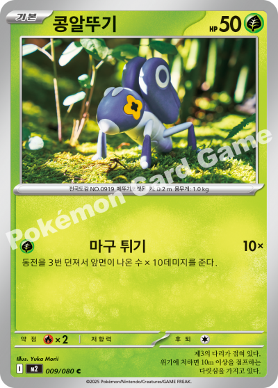 Nymble 009/116 — Inferno X (Korean Pokémon TCG card)