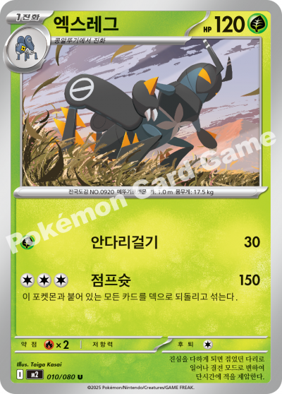 Lokix 010/116 — Inferno X (Korean Pokémon TCG card)