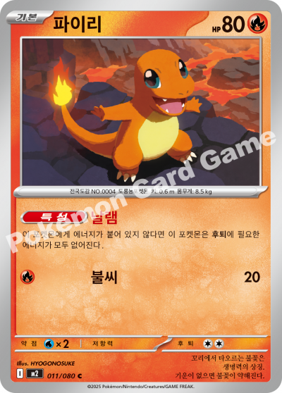 Charmander 011/116 — Inferno X (Korean Pokémon TCG card)