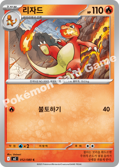 Charmeleon 012/116 — Inferno X (Korean Pokémon TCG card)
