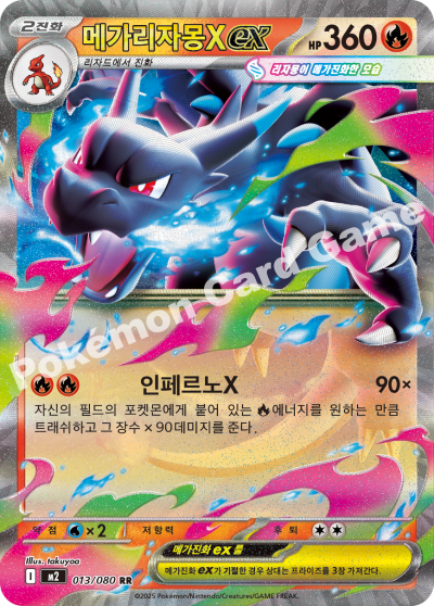 Mega Charizard X ex 013/116 — Inferno X (Korean Pokémon TCG card)