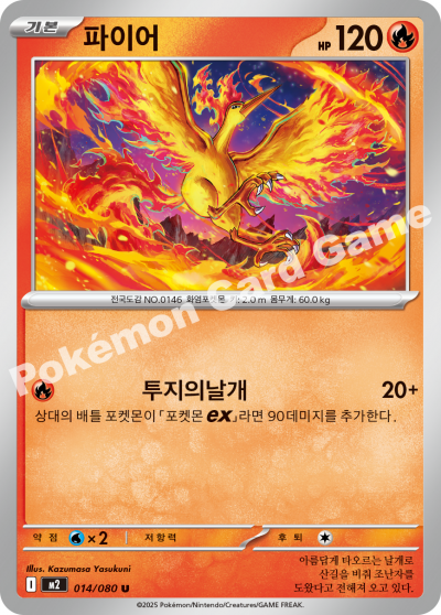 Moltres 014/116 — Inferno X (Korean Pokémon TCG card)