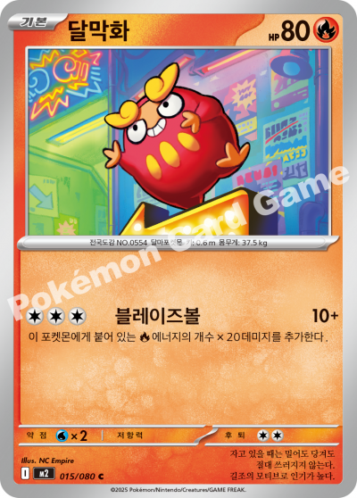 Darumaka 015/116 — Inferno X (Korean Pokémon TCG card)