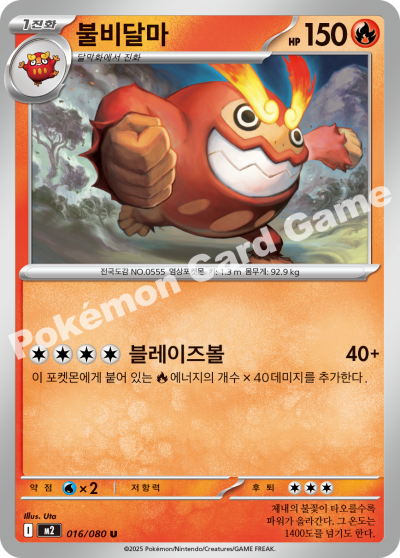 Darmanitan 016/116 — Inferno X (Korean Pokémon TCG card)
