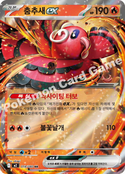 Oricorio ex 018/116 — Inferno X (Korean Pokémon TCG card)
