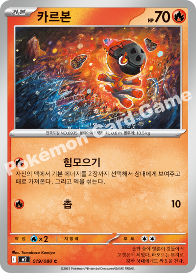 Charcadet 019/116 — Inferno X (Korean Pokémon TCG card)