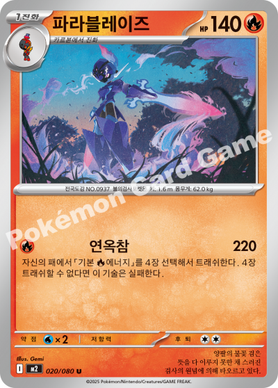 Ceruledge 020/116 — Inferno X (Korean Pokémon TCG card)