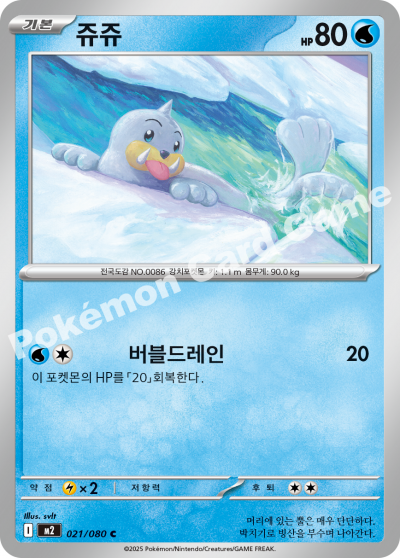 Seel 021/116 — Inferno X (Korean Pokémon TCG card)