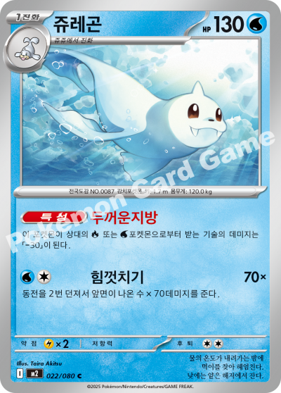 Dewgong 022/116 — Inferno X (Korean Pokémon TCG card)