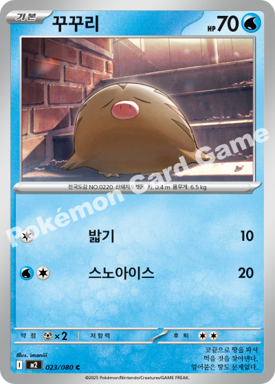 Swinub 023/116 — Inferno X (Korean Pokémon TCG card)