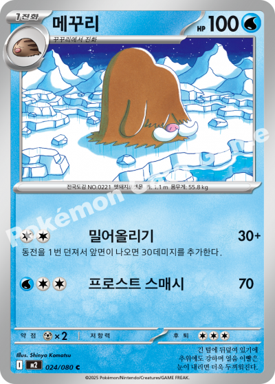 Piloswine 024/116 — Inferno X (Korean Pokémon TCG card)