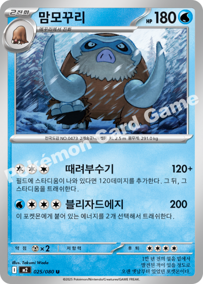 Mamoswine 025/116 — Inferno X (Korean Pokémon TCG card)