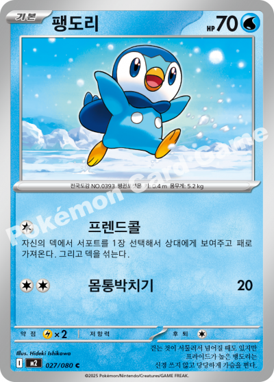 Piplup 027/116 — Inferno X (Korean Pokémon TCG card)