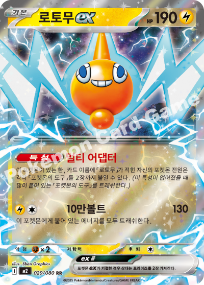 Rotom ex 029/116 — Inferno X (Korean Pokémon TCG card)