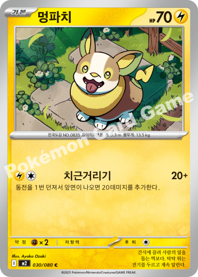 Yamper 030/116 — Inferno X (Korean Pokémon TCG card)