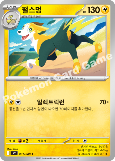 Boltund 031/116 — Inferno X (Korean Pokémon TCG card)