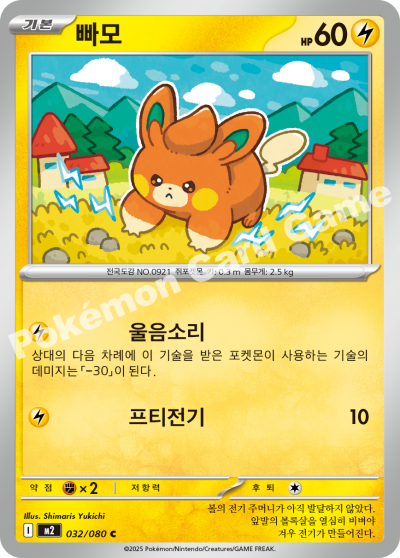 Pawmi 032/116 — Inferno X (Korean Pokémon TCG card)