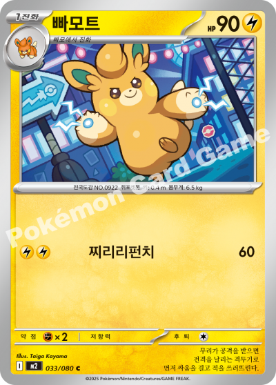 Pawmo 033/116 — Inferno X (Korean Pokémon TCG card)